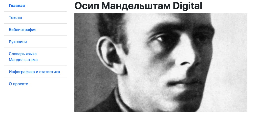 В День рождения О. Э. Мандельштама - анонс нового digital-проекта Центра