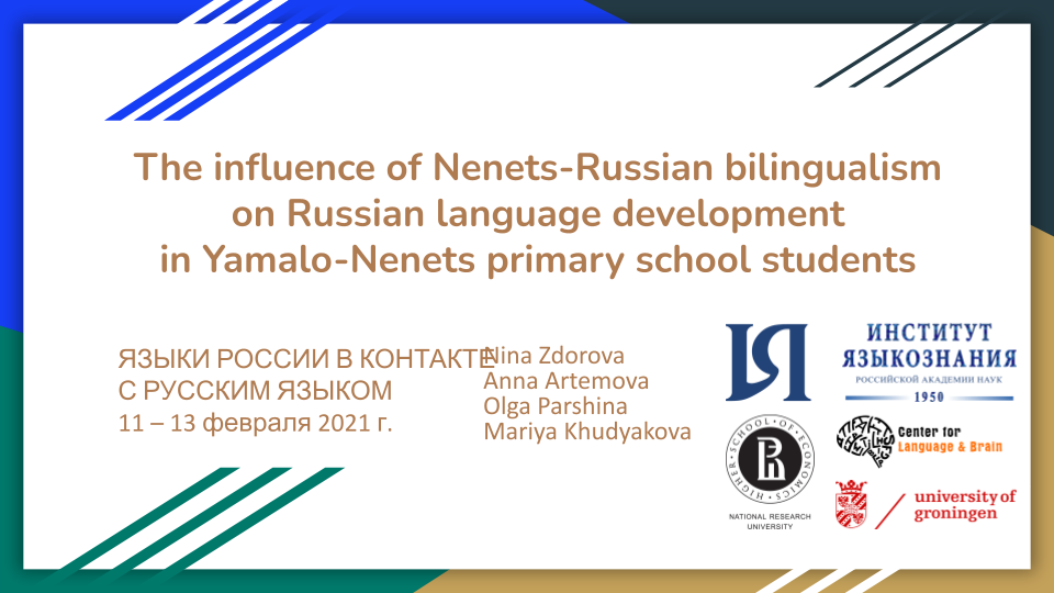 Nina Zdorova at the conference «Indigenous languages of Russia in contact with Russian» in Vinogradov Institute for Russian Language (RAS)
