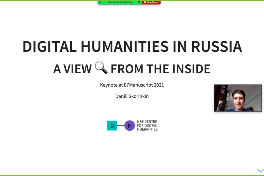 Digital Humanities изнутри: сотрудник Центра цифровых гуманитарных исследований выступил на открытии El’Manuscript 2021
