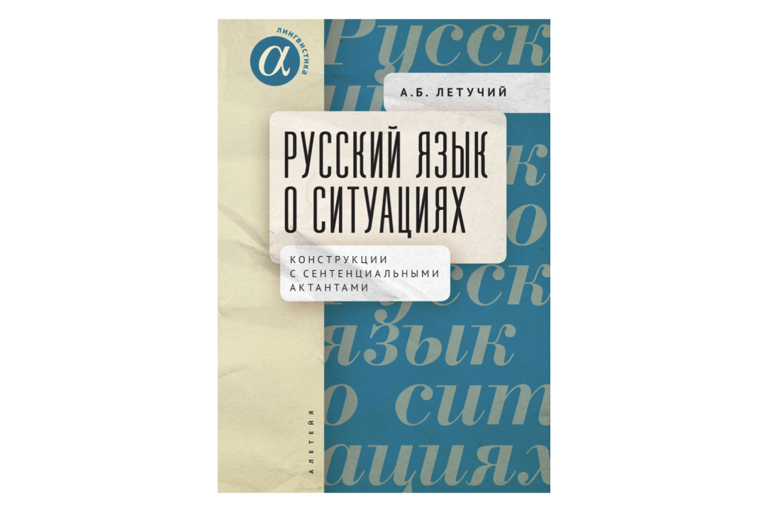 Новая книга по русскому языку и лингвистической типологии